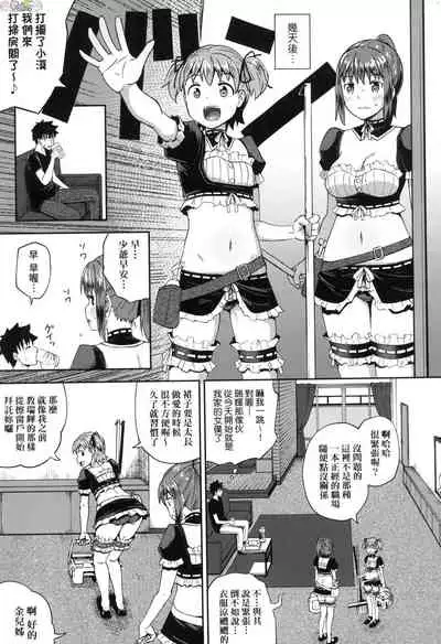 [Poncocchan] Osananajimi wa Ore no Senzoku Okuchi Maid [Chinese]