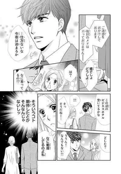 "Konya, Ore to Sex Shitoku?" Batsuichi Joushi to Hajimete no Naka Iki 1