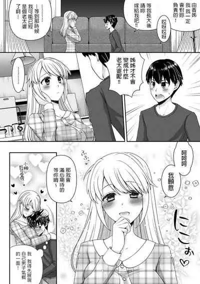 Boku no Mirai no Oyome-san
