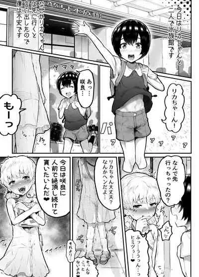 Kawaii Shota ni wa Manko o Tsukeyo!