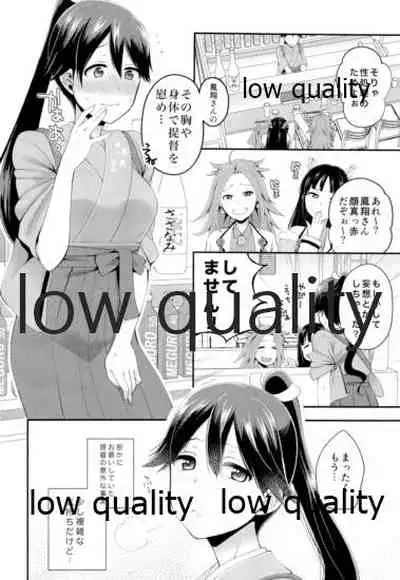 今日の夜伽は鳳翔さん