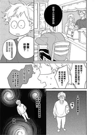 Cupid ni Rakurai | 落雷击中丘比特 Ch. 8-9