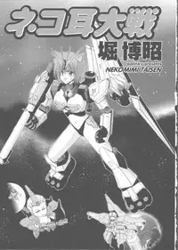 [Hori Hiroaki] Nekomimi Taisen