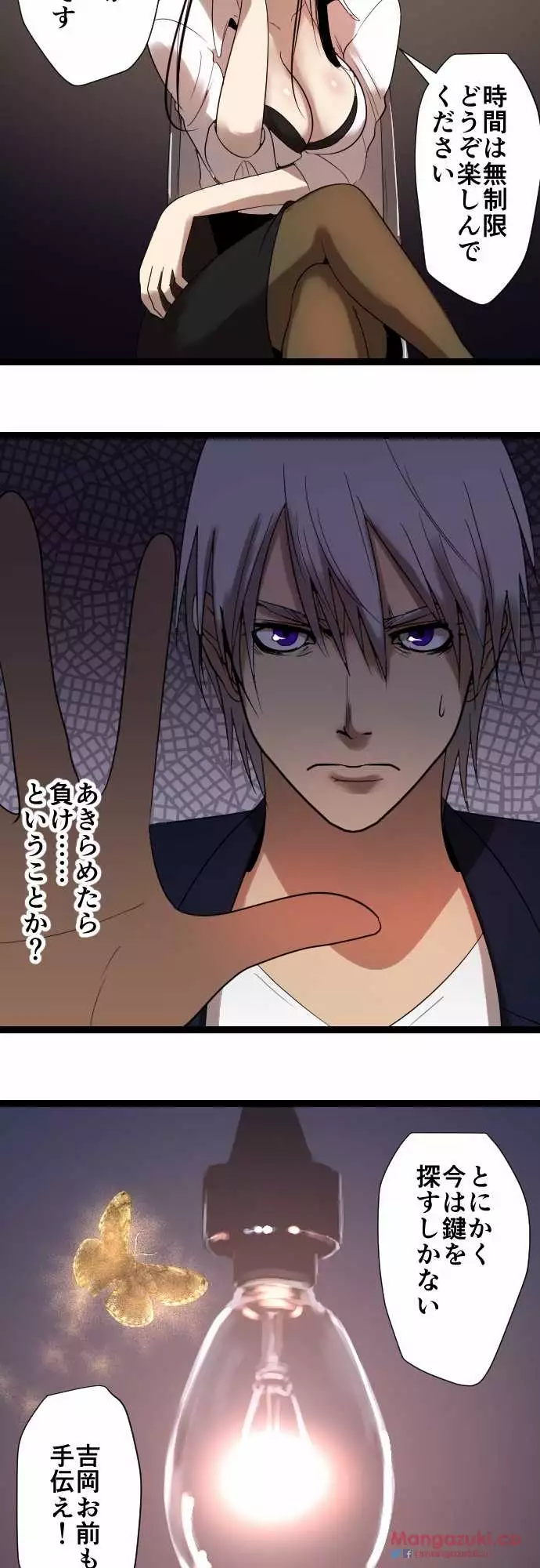 Sadistic Love Game