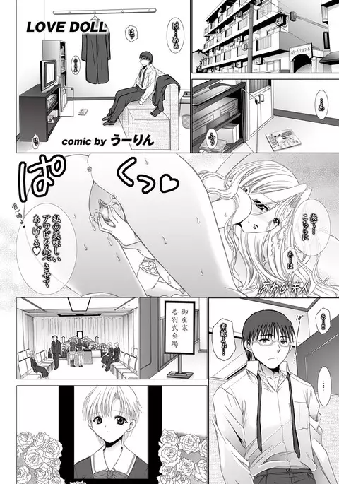 Love Guild #02 Like A Virgin!!
