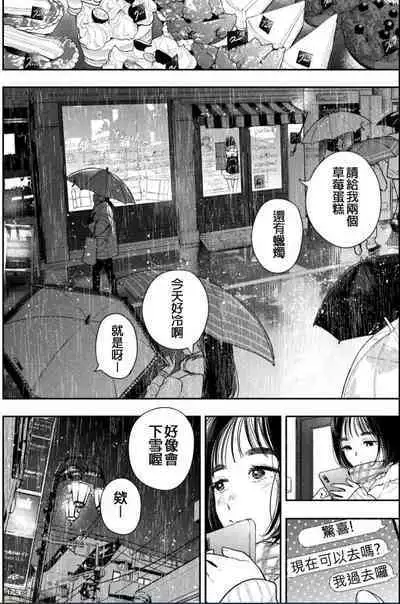 藤原ハル「夜を泳ぐ魚たちは」繁體中文精翻