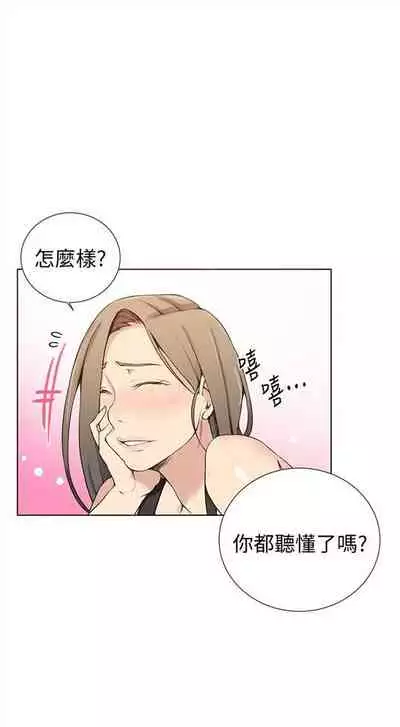 [週六] [美娜讚 & 鋼鐵王] 秘密教學 1-69 官方中文（連載中）