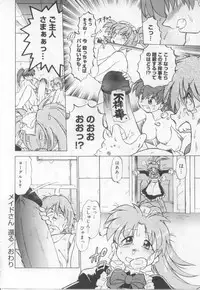 [Mitamori Tatsuya] Maid in!