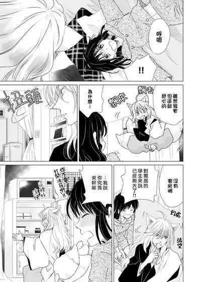 koi no kamisama wa sukebenanodesu. | 恋爱神明大人是色鬼 1-3