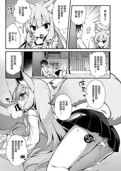 Konkon Kitsune no Mamorigami-sama