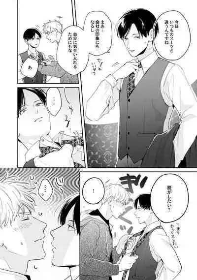 Downer-kei Joushi o Koi ni Otosu Houhou