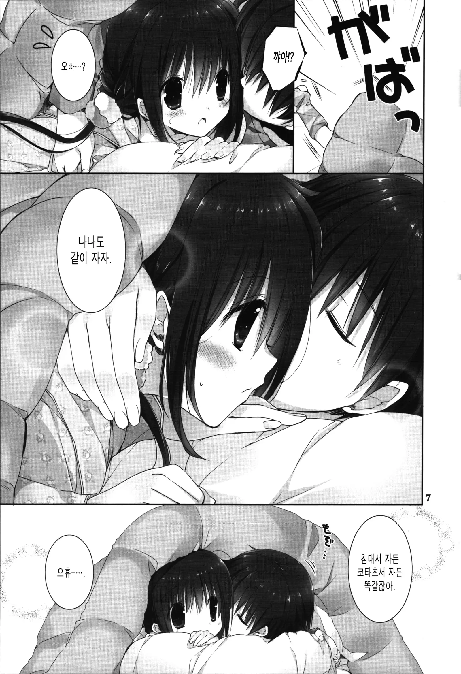 Imouto no Otetsudai