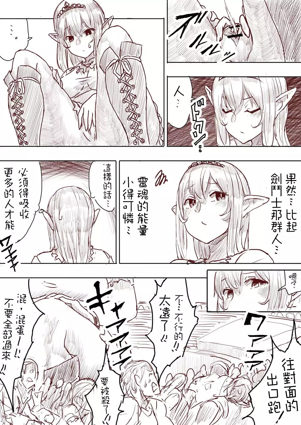 Elf Princess Strikes Back Part1