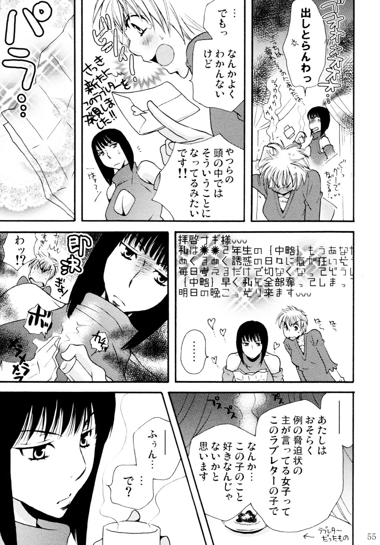 Onnanoko Crisis
