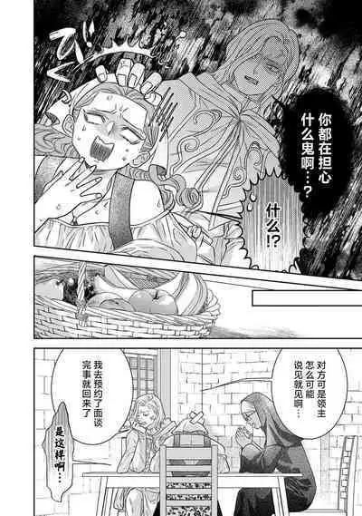 tensei seijo to shinkan wa mada ai o shiranai | 转生圣女和神官还情窦未开 1-8