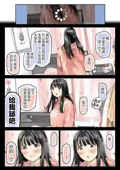 Kanojo no SmaPho o Nozoita dake nano ni 2