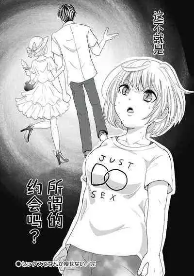 ビッチなんかじゃない 1-6話