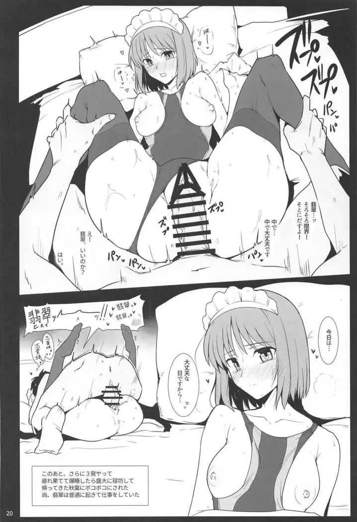 Natsuka Shikoshiko Material