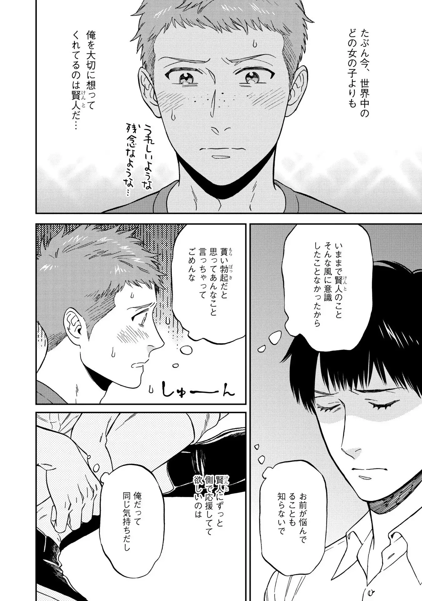 Shin'yuu tte Soko Made Shinakucha Ikenai no?