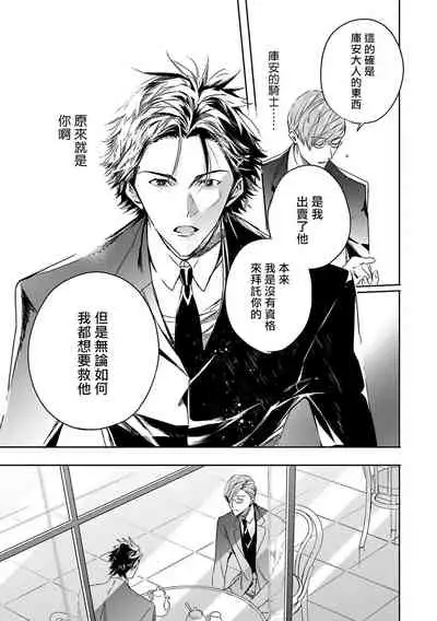 World's End Blue Bird | 末世青鸟 Ch. 4-7
