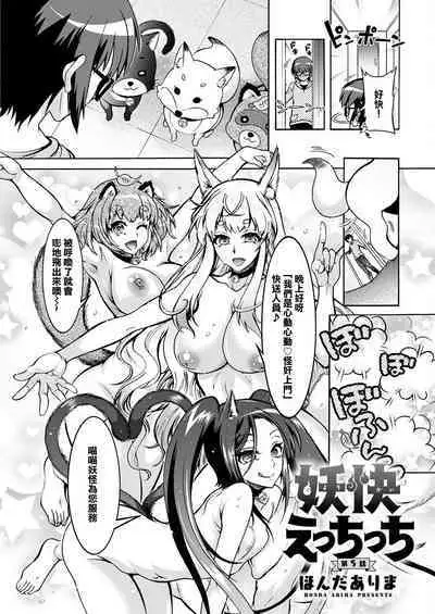 Youkai Echichi Ch. 5