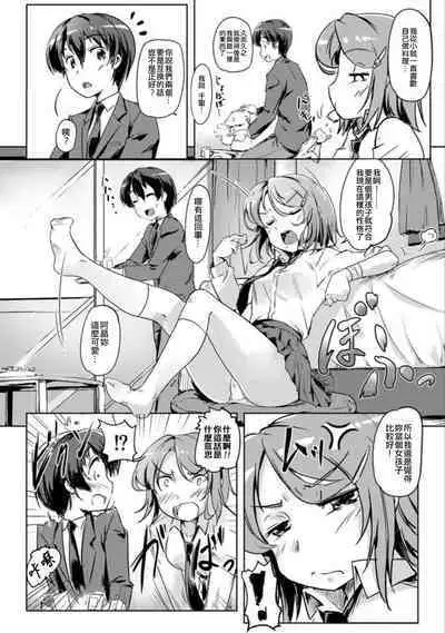 エッチしたら♂入れ替わっちゃった！？♀～幼なじみと快感チェンジ！1-6