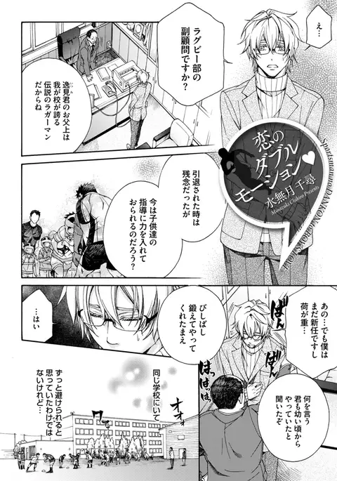 Sportsman no Dankon to Boy's Love