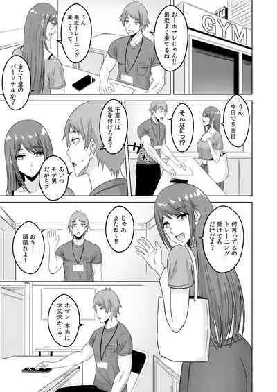 NTRセクササイズ～彼女のボディメイクの秘訣～