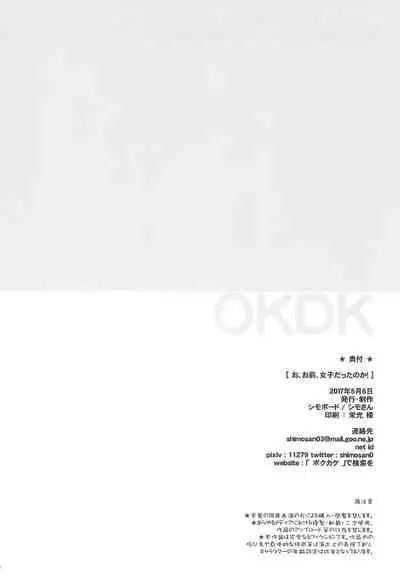 (COMITIA120) [Shimoboard (Shimosan)] O, Omae, Joshi datta no ka!