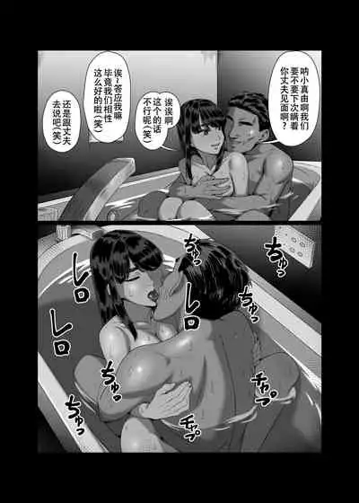 Tsuma o Dakaseru Otto-tachi