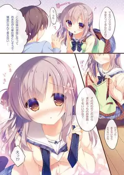 Onii-chan Osewa wa Watashi ni Makasete ne 2