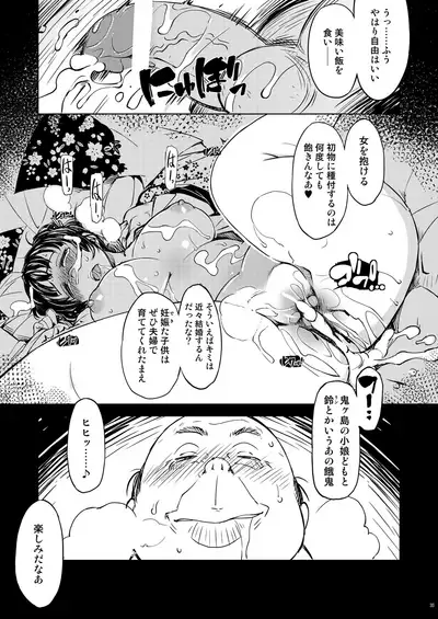Onigashima Soushuuhen