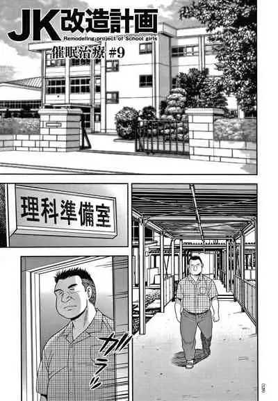 JK Kaizou Keikaku