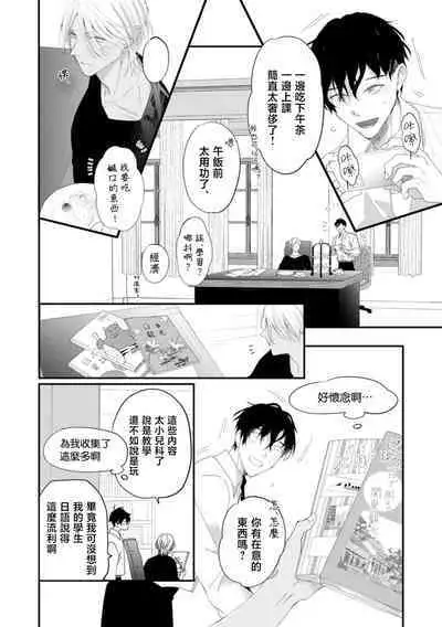 [Kuo Tsunashi] Katakoi Stakeholder 1-5 | 单相思的利益相关者1-5 [Chinese] [莉赛特汉化组] [Digital]