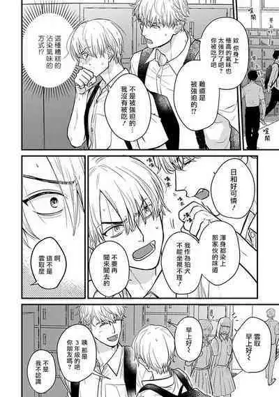 Tabetemo Oishiku Arimasen 2 | 尝起来一点都不好吃 2 Ch. 6-23 番外+加笔+A店特典