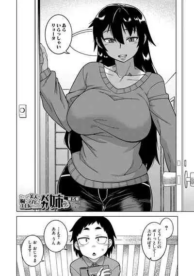Chotto Bijin de Mune ga Dekakute Eroi dake no Baka Nee