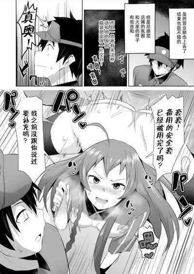 Maou-sama! Saimin | 魔王大人!來催眠吧♥