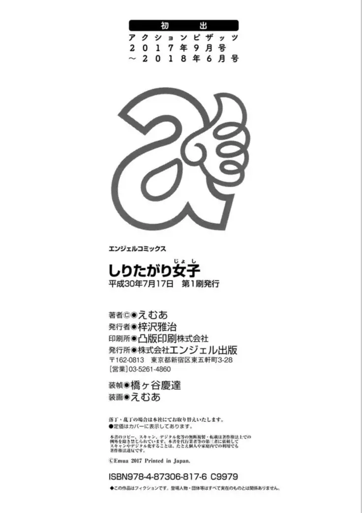 Shiritagari Jyoshi