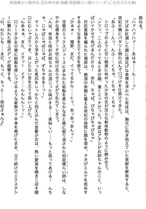 Juso Kuraishi | Curse Eater Gaiden in Megami no Mori Zenpen