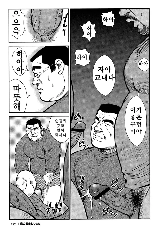 Shima no Omawari-san | 섬의 순경 씨