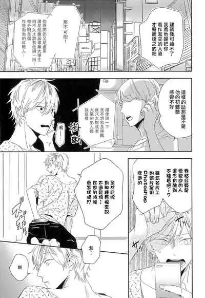 [Igohiko] Itoshi no Centimeter | 爱情的长度 Ch. 1-3 [Chinese] [拾荒者汉化组] [Digital]
