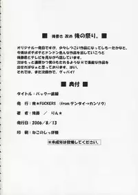 (C70) [Night Fuckers (Gotou, Rin★)] Back Icchokusen