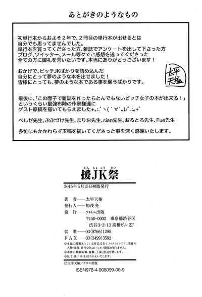 Enjyo-Kosai