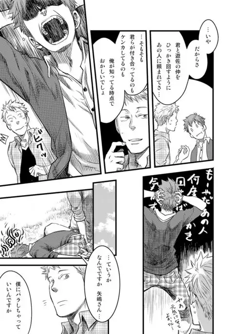 7-kakan. ~ Nonke wa Gay ni Mezameru ka? 3