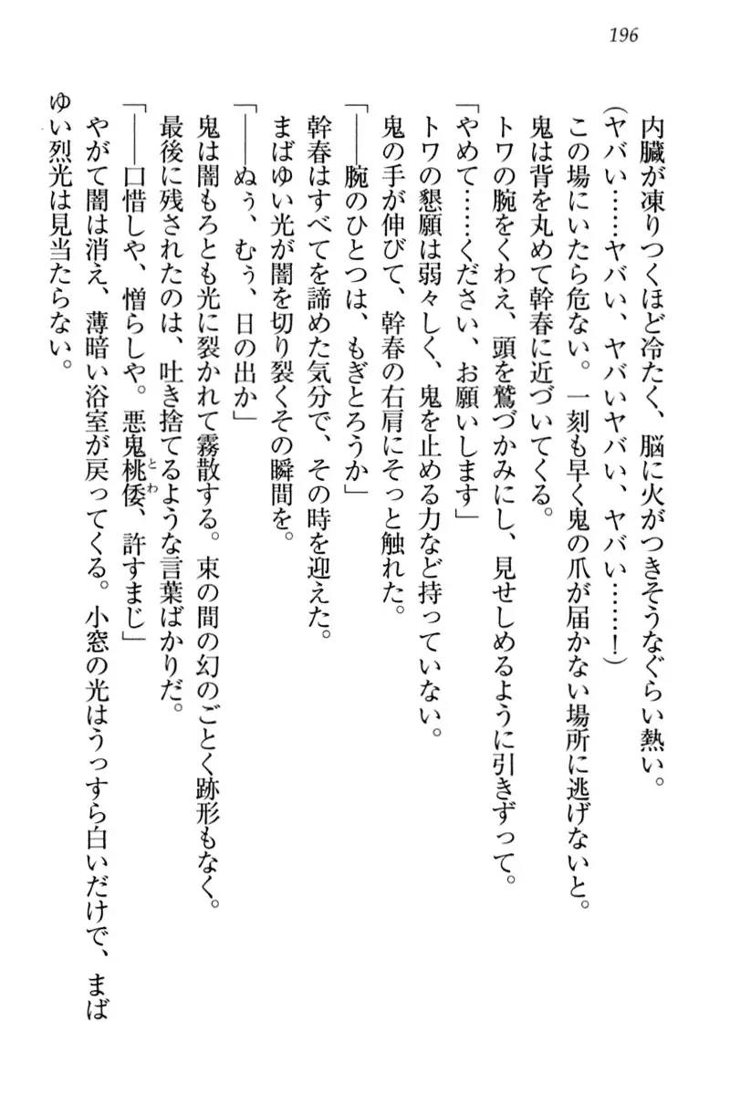 Towahime no Yomeiri