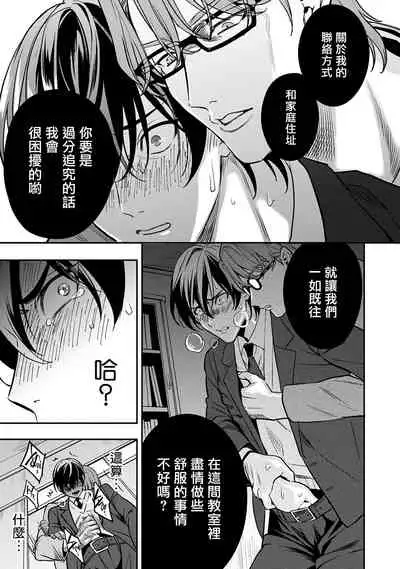 [Fujimura Marina] Kuzu no Kyouiku | 讽刺的秘密 人渣的教育 1-3 [Chinese] [拾荒者汉化组] [Digital]