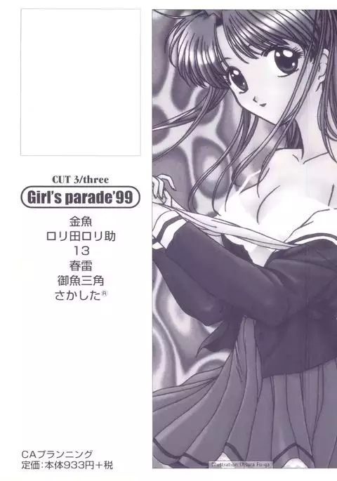Girl's Parade 99 Cut 3