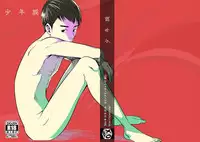 (C87) [BOX (Tsukumo Gou)] Shounen Maku