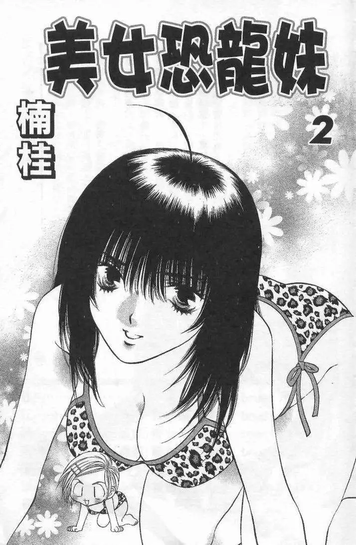Girls Saurus V2 - CH6