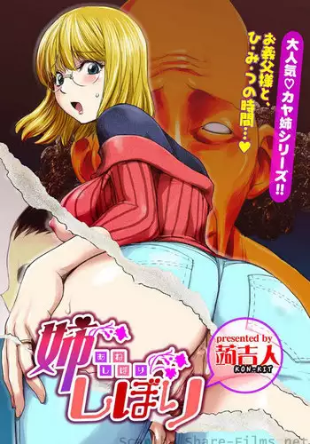 [Kon-Kit] Ane Shibori (COMIC Situation Play Vol. 6) [English] [Usual Translations]